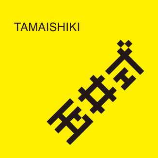 TAMAISHIKI 玉井式